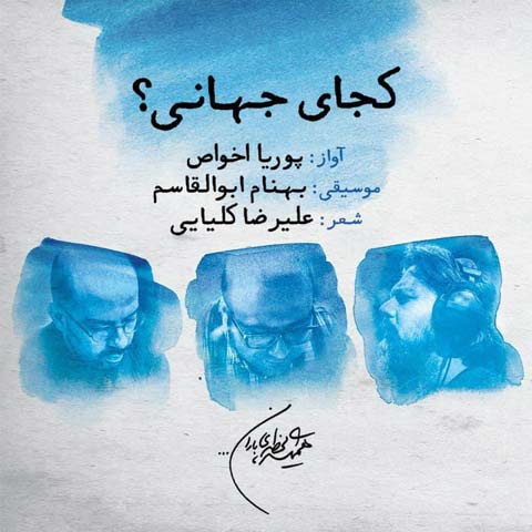Pouria Akhavas – Kojaye Jahani